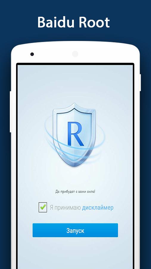 Baidu Root APK screenshot