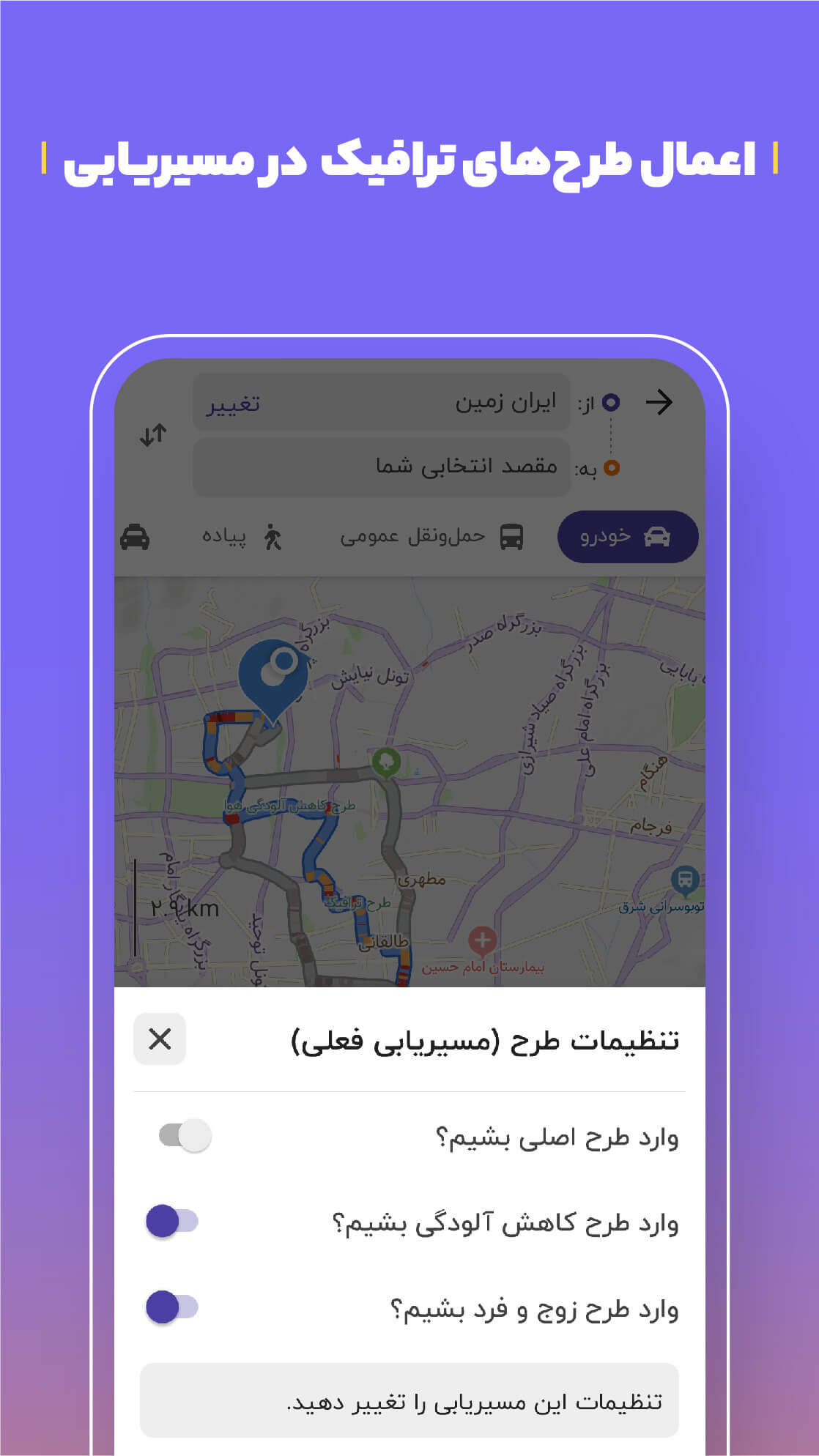 بلد - مسیریاب، نقشه - Balad APK screenshot