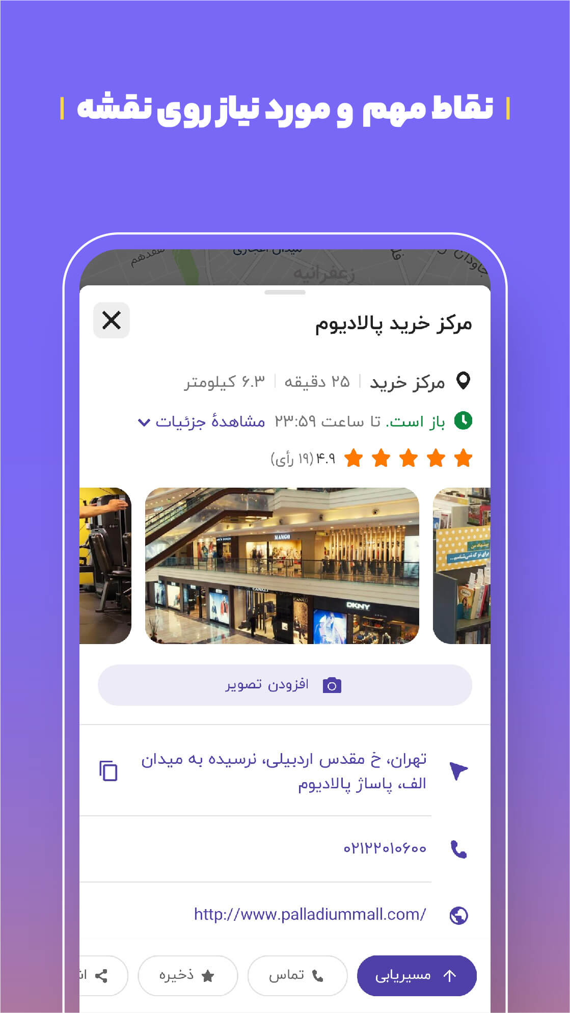 بلد - مسیریاب، نقشه - Balad APK screenshot