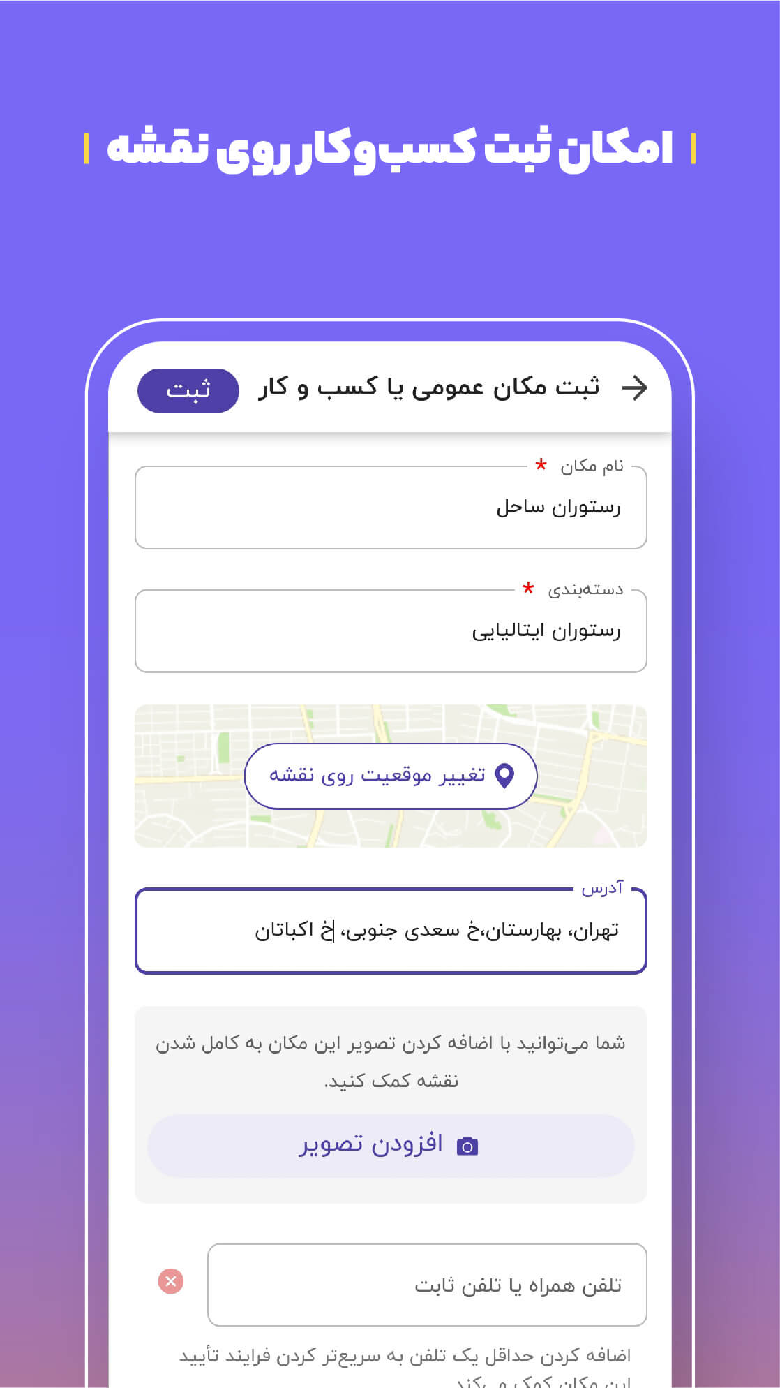 بلد - مسیریاب، نقشه - Balad APK screenshot