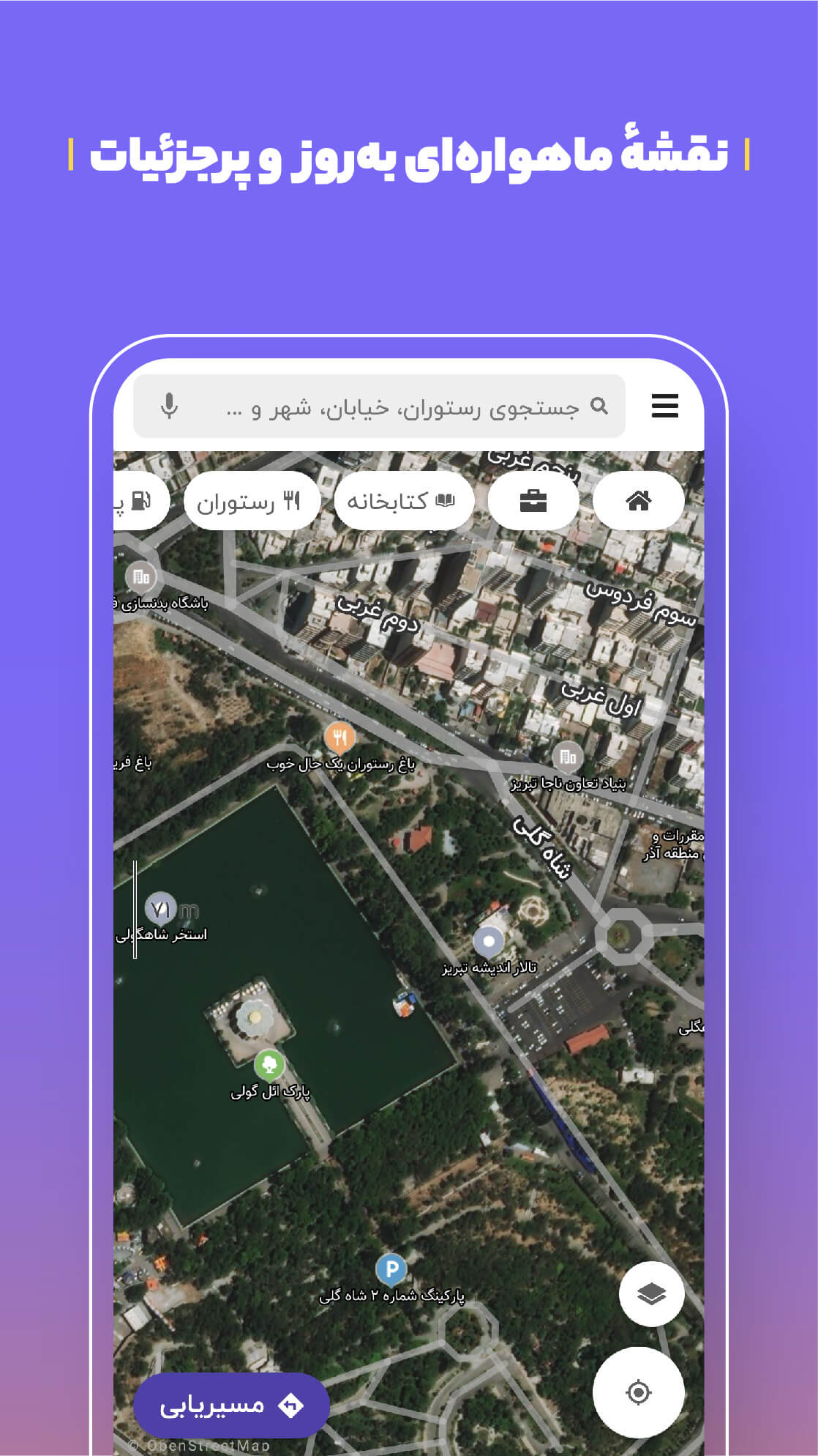 بلد - مسیریاب، نقشه - Balad APK screenshot