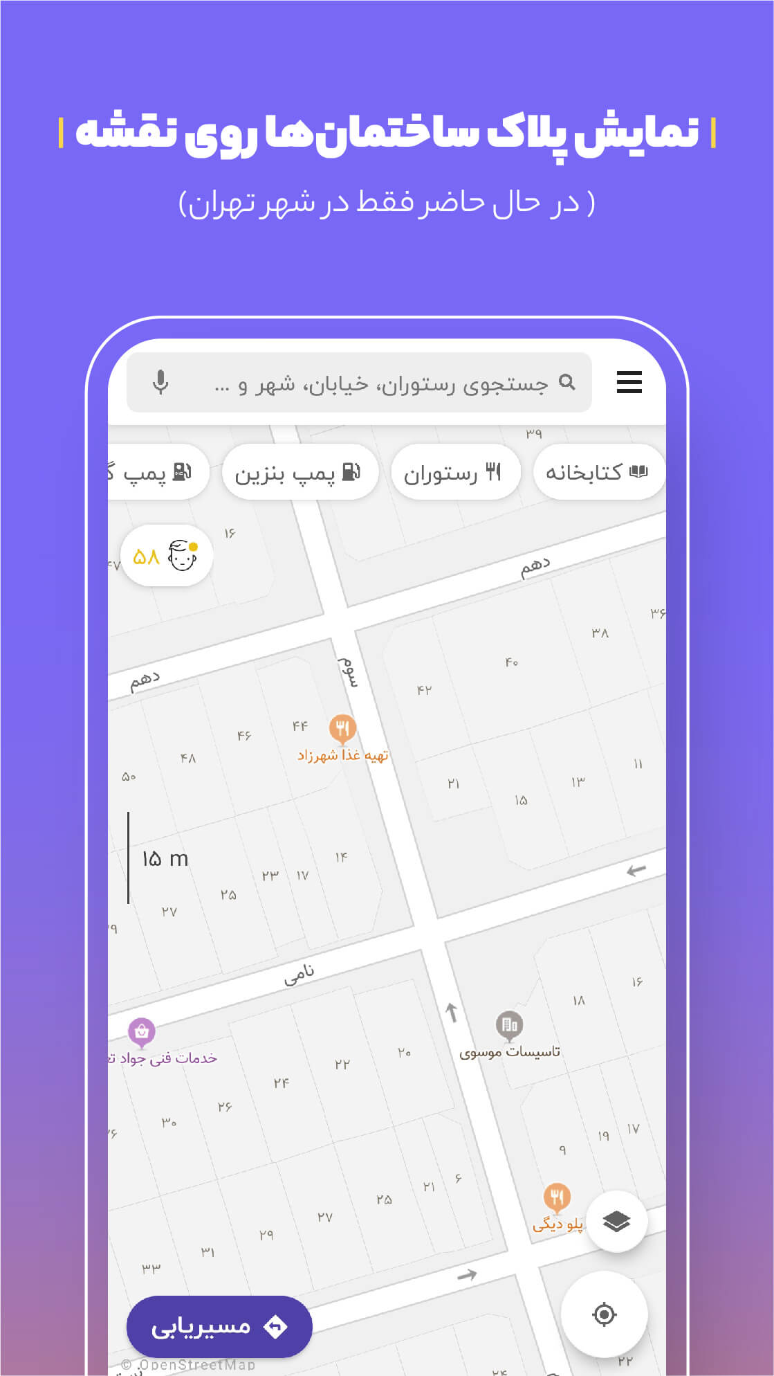 بلد - مسیریاب، نقشه - Balad APK screenshot