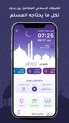 برنامج الاذان - اوقات الصلاة APK screenshot