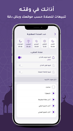برنامج الاذان - اوقات الصلاة APK screenshot