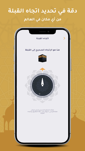 برنامج الاذان - اوقات الصلاة APK screenshot