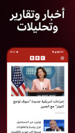 BBC Arabic APK screenshot
