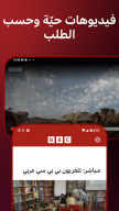 BBC Arabic APK screenshot