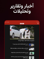 BBC Arabic APK screenshot