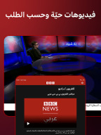 BBC Arabic APK screenshot