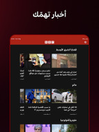 BBC Arabic APK screenshot