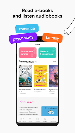 beeline books and audiobooks APK screenshot