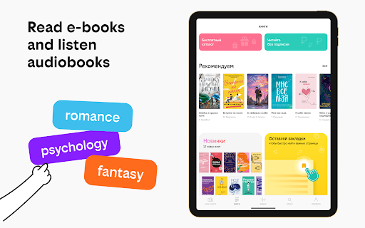 beeline books and audiobooks APK screenshot