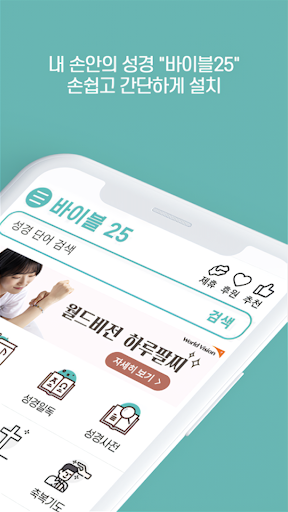 Bible 25 APK 2
