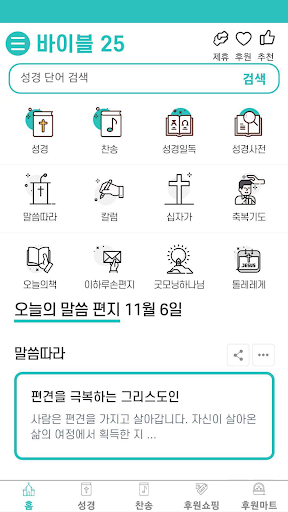 Bible 25 APK 3