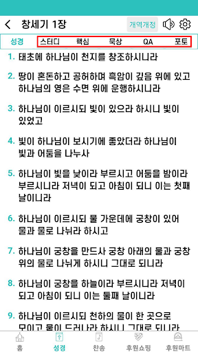 Bible 25 APK 4