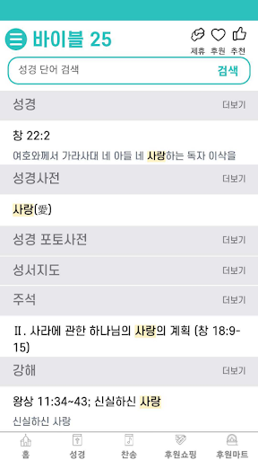 Bible 25 APK 6