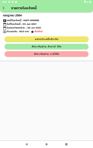 BKK WASTE PAY APK screenshot
