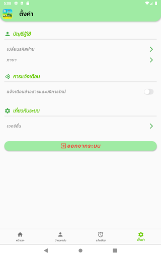 BKK WASTE PAY APK screenshot