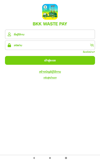 BKK WASTE PAY APK screenshot