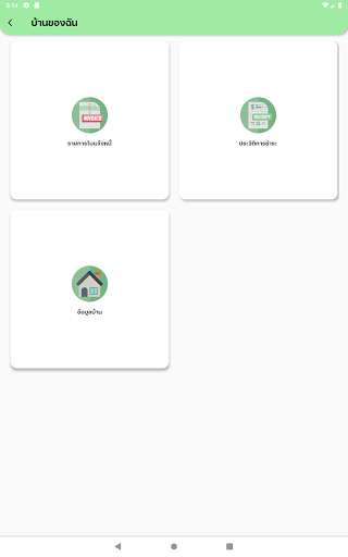 BKK WASTE PAY APK screenshot