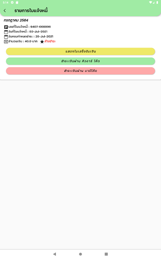 BKK WASTE PAY APK screenshot
