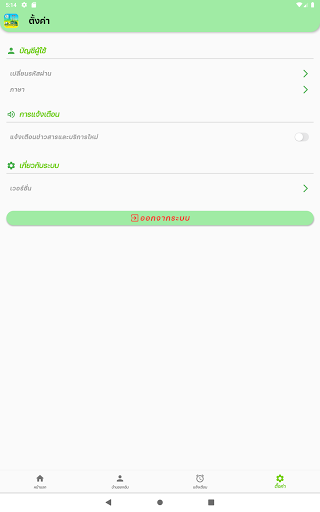 BKK WASTE PAY APK screenshot