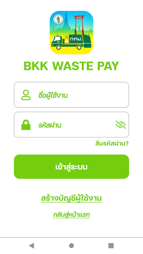 BKK WASTE PAY APK screenshot
