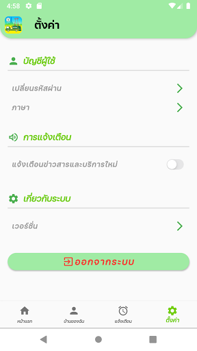 BKK WASTE PAY APK screenshot