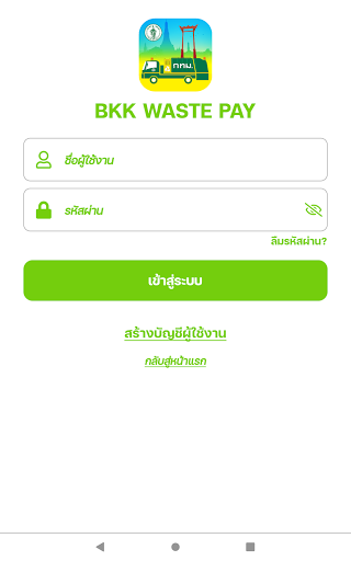 BKK WASTE PAY APK screenshot