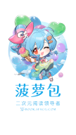 菠萝包轻小说-轻小说·漫画·有声书·精品网络小说全本阅读器 APK screenshot