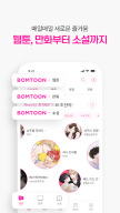 Bomtoon APK screenshot