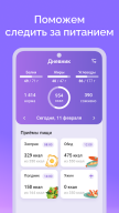 Счетчик калорий: Худеем вместе APK screenshot