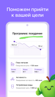 Счетчик калорий: Худеем вместе APK screenshot