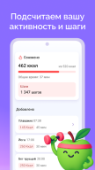Счетчик калорий: Худеем вместе APK screenshot