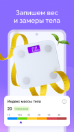 Счетчик калорий: Худеем вместе APK screenshot
