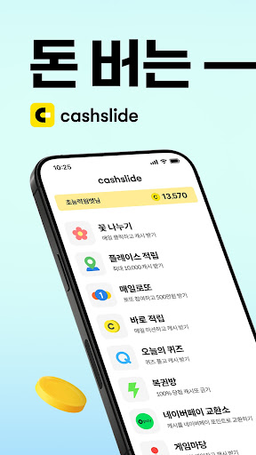캐시슬라이드 - 폰 쓸때마다 돈버는 잠금화면 APK screenshot