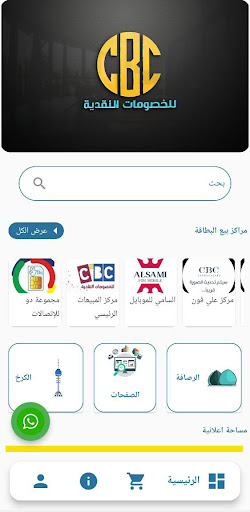 CBC للخصومات النقدية APK screenshot