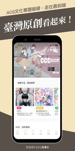 CCC追漫台 APK screenshot