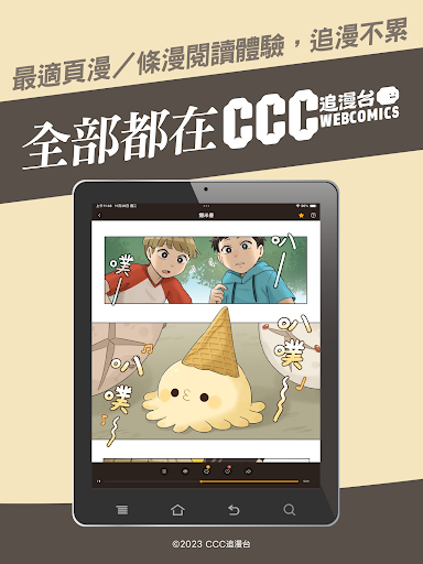 CCC追漫台 APK screenshot