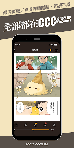 CCC追漫台 APK screenshot