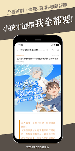 CCC追漫台 APK screenshot
