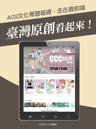 CCC追漫台 APK screenshot