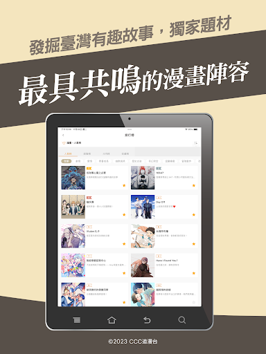 CCC追漫台 APK screenshot