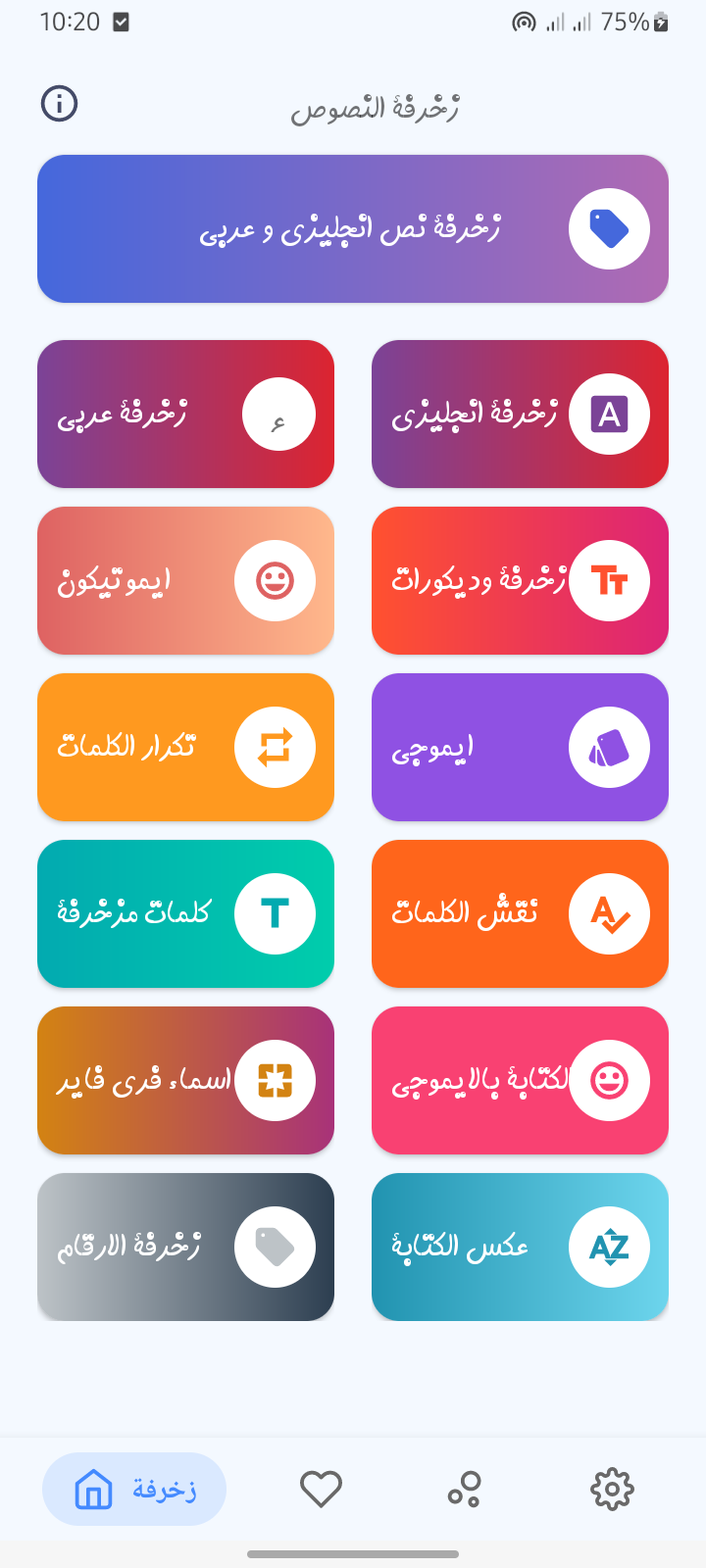 زخرفة الكتابة بكل انواع الخطوط APK screenshot