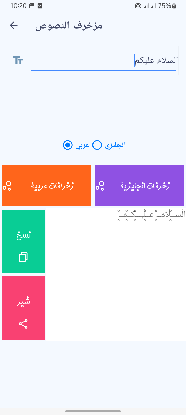 زخرفة الكتابة بكل انواع الخطوط APK screenshot