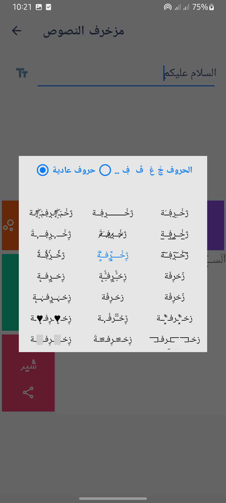 زخرفة الكتابة بكل انواع الخطوط APK screenshot
