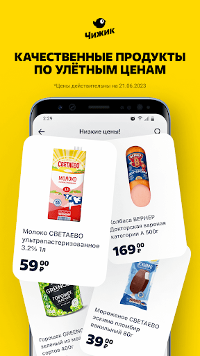 Чижик - продукты APK 1