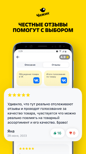 Чижик - продукты APK 2