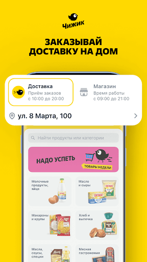 Чижик - продукты APK 3