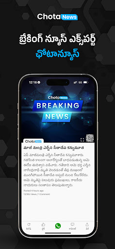 ChotaNews - Telugu Short News APK screenshot